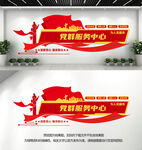 党群服务中心文化墙