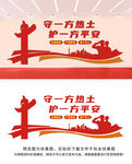 安保文化墙