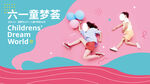 六一主形象
