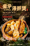 豪华海鲜煲