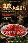 麻辣小龙虾