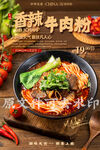 香辣牛肉粉