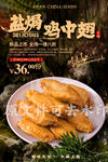 盐焗鸡中翅