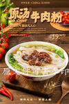 原汤牛肉粉