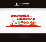 图书室文化墙