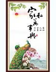 家和万事兴