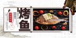 烤鱼