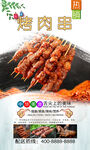 烤肉串  