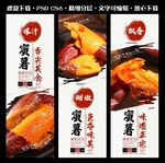 烤蜜薯