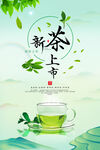 新茶上市