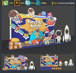星空宇航员周岁宴美陈