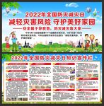 全国防灾减灾日