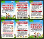 防灾减灾
