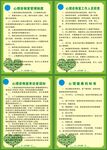心理咨询室制度