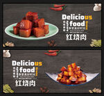 红烧肉