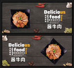 酱牛肉