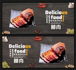 腊肉