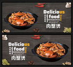 肉蟹煲