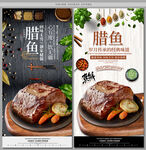 腊鱼
