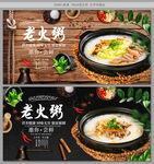 老火粥