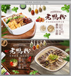 老鸭粉