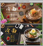 冷面