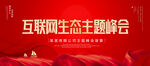 互联网峰会