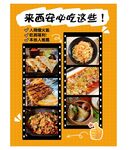西安特色美食海报