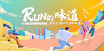 跑步