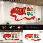 志愿者之家文化墙