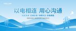 国家电网 电力公司宣传