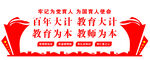 百年大计教育为本
