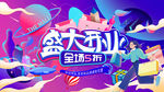 开业背板