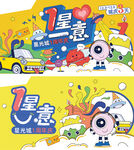 周年庆海报