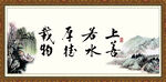 上善若水 厚德载物