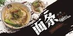 面条