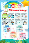 儿童青少年健康防护