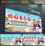 校园
