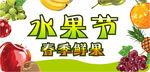 水果节吊牌