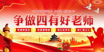 争做四有好老师