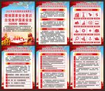 国家安全