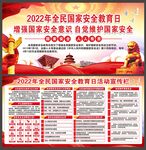 国家安全教育日