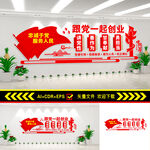 跟党一起创业