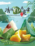 粽子