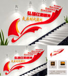 红船精神楼梯文化墙