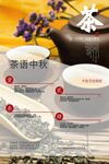 创意茶艺茶文化宣传海报