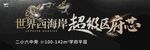 黑金城市核心主视觉海报