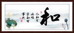 和书法