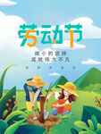 劳动节海报