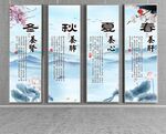 中医春夏秋冬养生海报